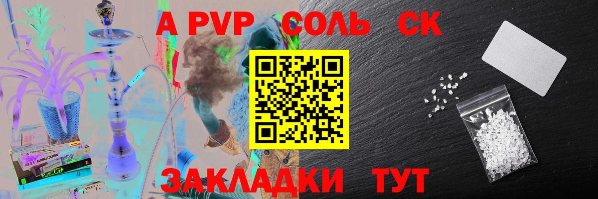 Альфа ПВП Соль  продажа наркотиков  Железноводск  Вход с VPN  А ПВП крисы CK 