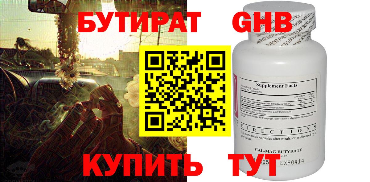 Железноводск  БУТИРАТ вода  Вход с VPN 
