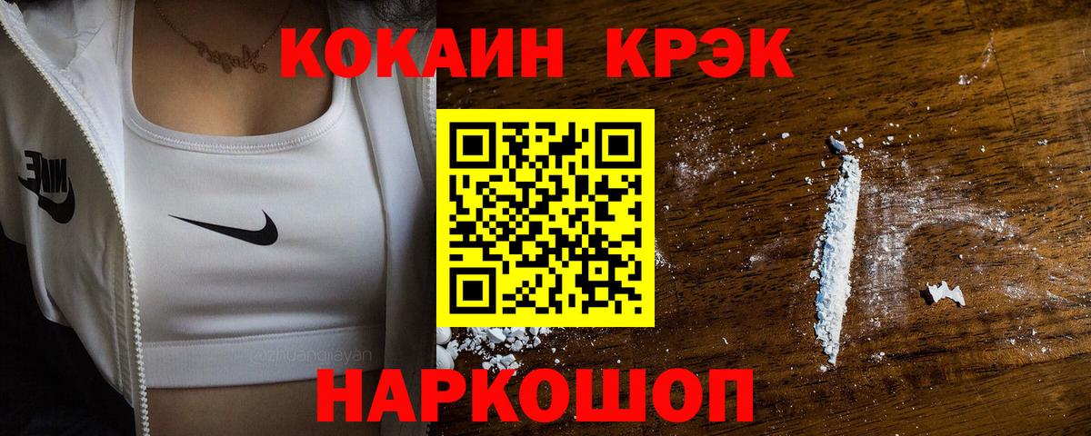 Cocaine 99% Железноводск