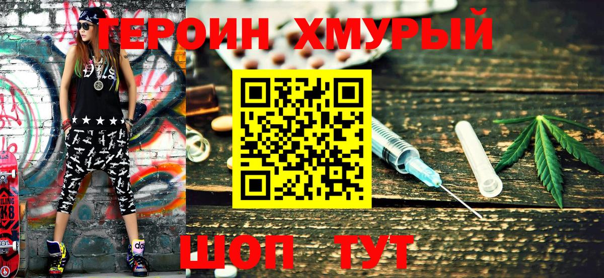 Героин Афган Железноводск