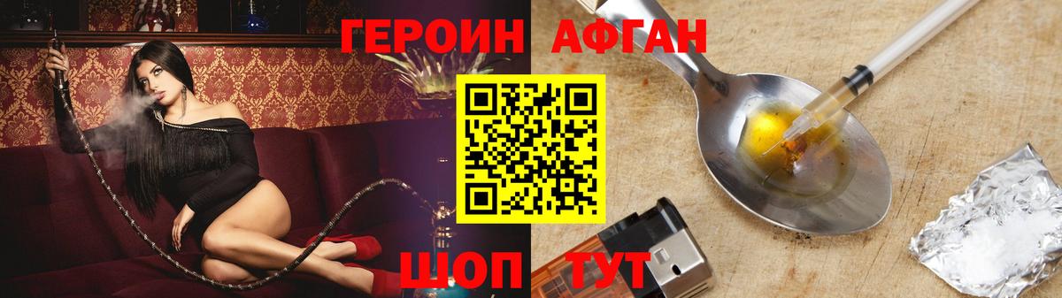 Героин афганец  Вход с VPN  Героин  Железноводск 
