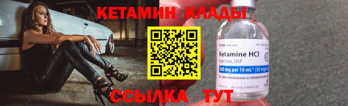 КЕТАМИН VHQ Железноводск