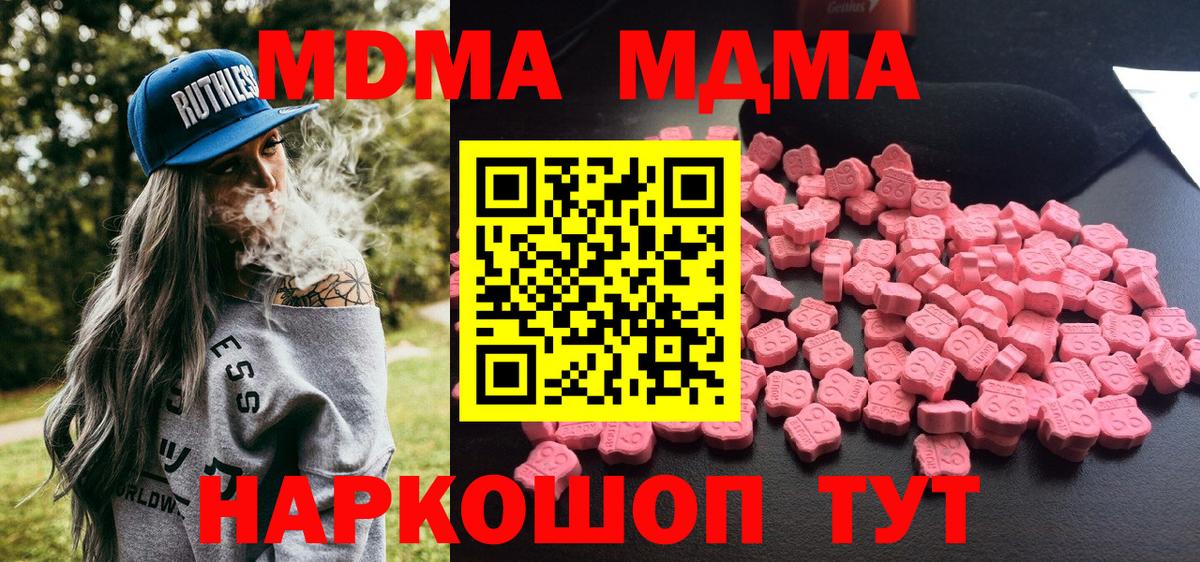 МДМА crystal  Вход с VPN  МДМА VHQ  MDMA  Железноводск 