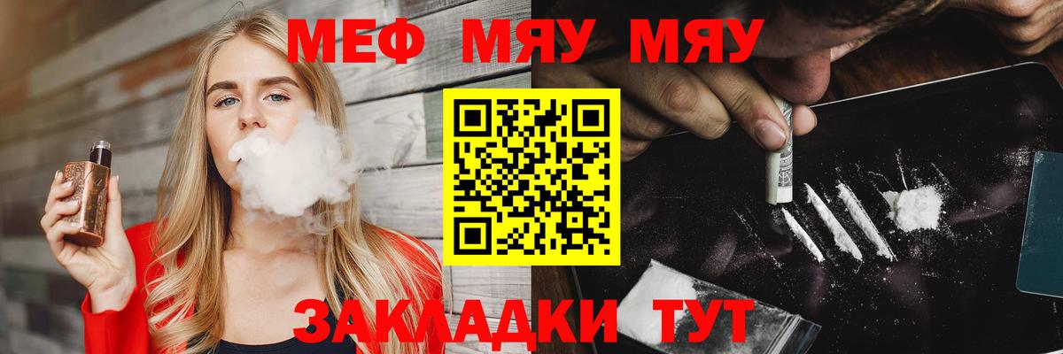 Меф  МЯУ-МЯУ мука  Вход с VPN  МЕФ VHQ  Железноводск 