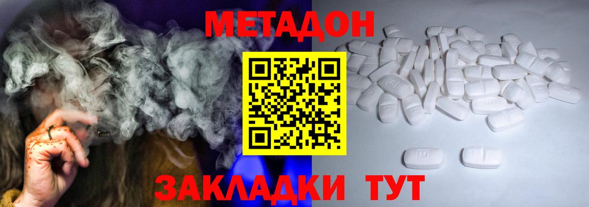 Железноводск  МЕТАДОН кристалл  МЕГА рабочий сайт  Вход с VPN 