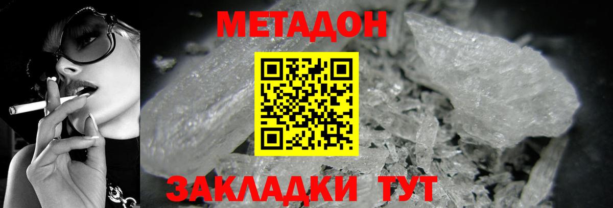 МЕТАДОН белоснежный Железноводск