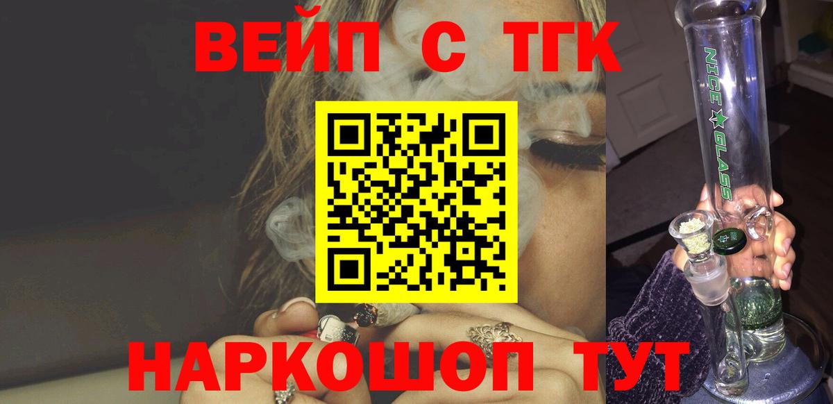 Железноводск  ТГК жижа  Вход с VPN  Дистиллят ТГК Wax 